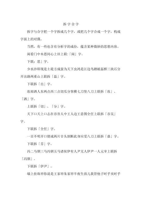拆 字 合 字