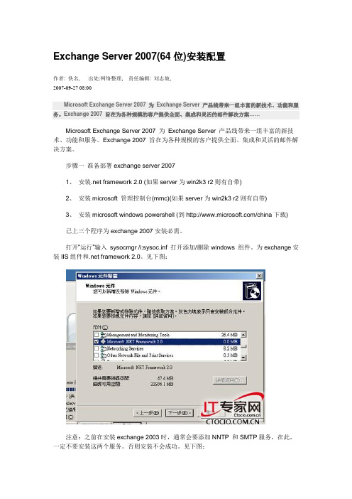 Exchange Server 2007(64位)安装配置