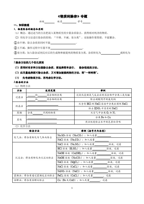物质的除杂(用)