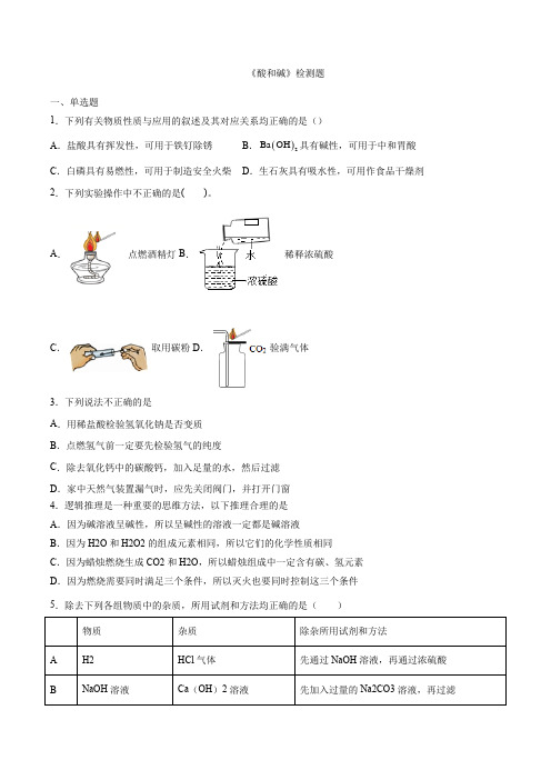 人教版初中化学九年级下册第十单元《酸和碱》检测题(含答案)