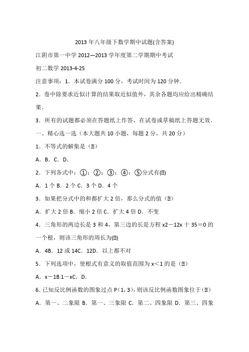 2013年八年级下数学期中试题(含答案)