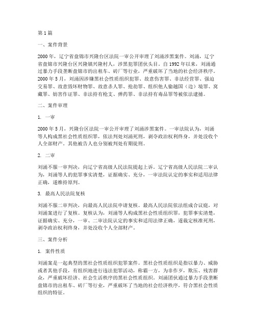 法律经典案件分析(3篇)