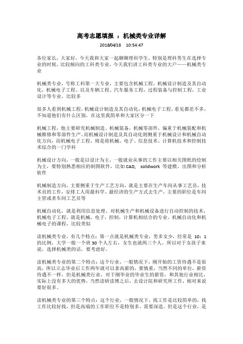 高考志愿填报 机械类专业详解