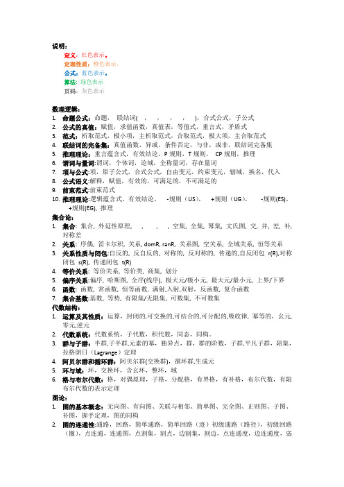 离散数学知识点