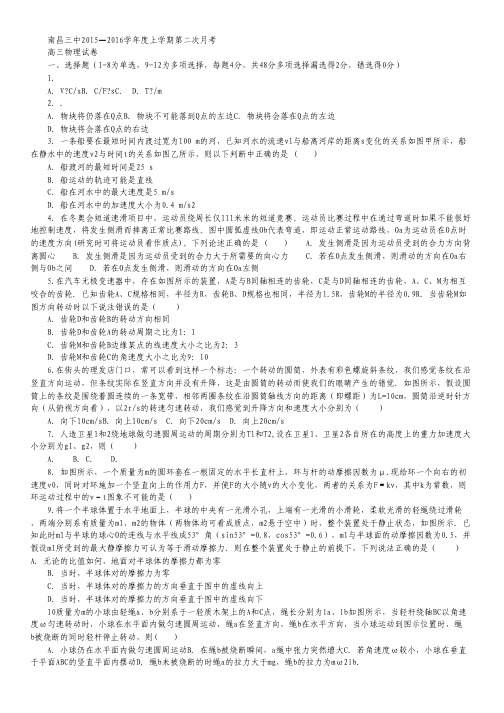 江西省南昌市第三中学高三上学期第二次月考物理试卷 Word版含答案.pdf