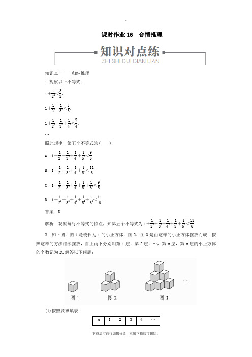 2021_2022学年高中数学第2章推理与证明2.1合情推理与演绎推理课时作业16合情推理新人教A版