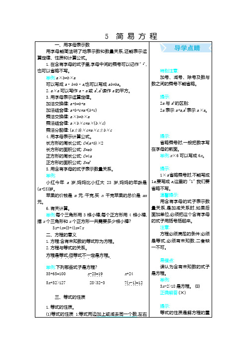 人教版小学数学五年级上册简易方程知识点总结