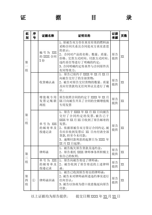 证据目录模板