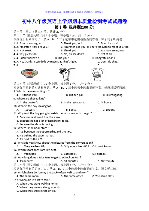 初中八年级英语上学期期末质量检测考试试题卷(附答案)