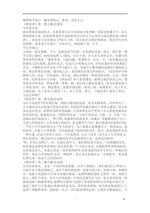 董卿的开场白及经典语句