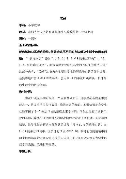 北师大版数学二年级上册-09八 6~9的乘法口诀-03买球-教案04