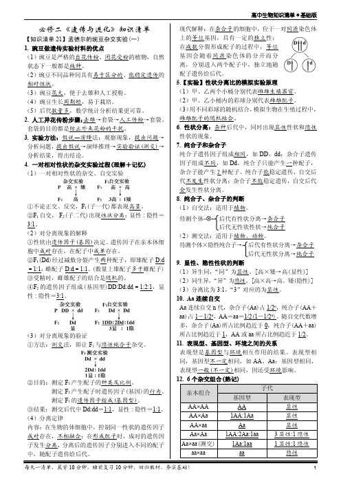 人教版高二生物《遗传与进化》知识清单