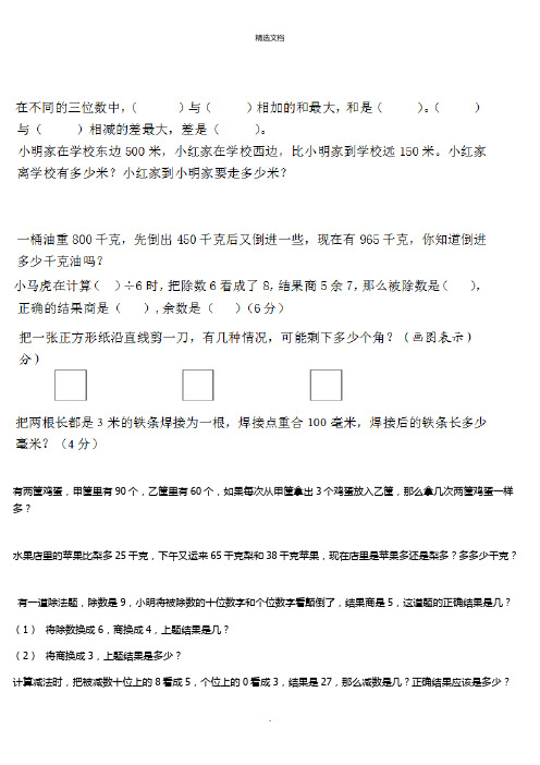 小学二年级(下)数学、奥数题附加题汇总