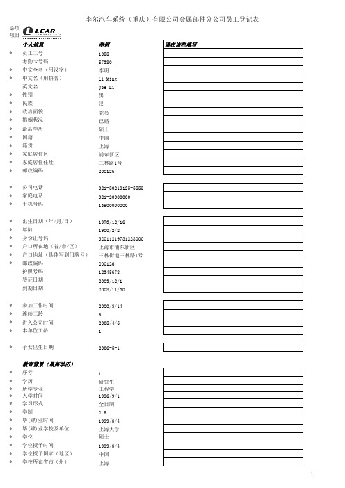 员工登记表 中英文对照