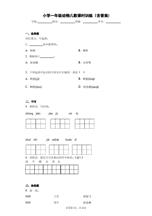 部编小学一年级动物儿歌试卷(含答案)