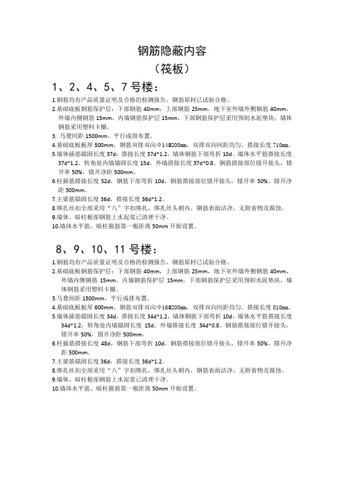 钢筋隐蔽内容新
