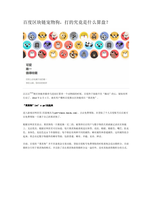 百度区块链宠物狗,打的究竟是什么算盘?