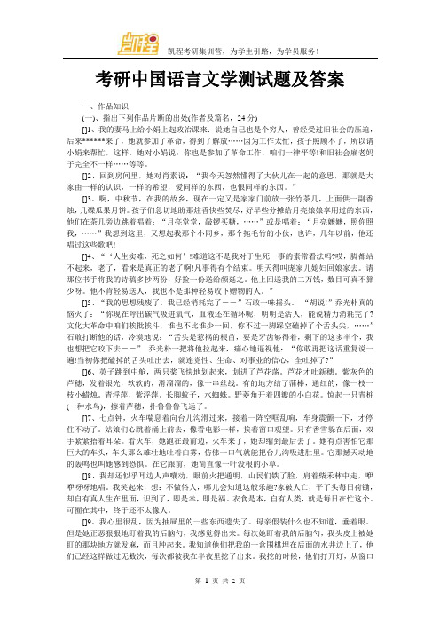 考研中国语言文学测试题及答案