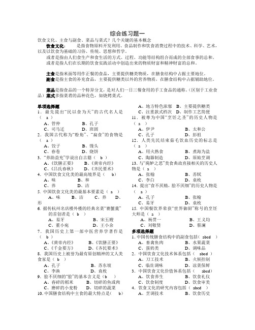 湖北经济学院饮食文化概论练习题