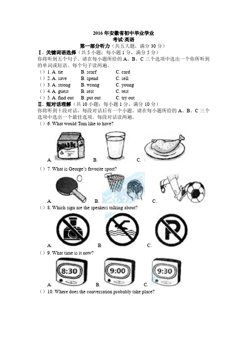 2016年安徽省中考英语试卷及答案