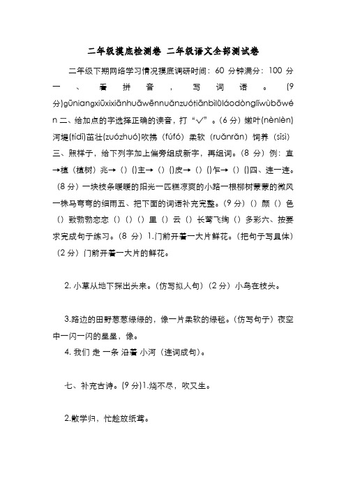 新编二年级摸底检测卷 二年级语文全部测试卷