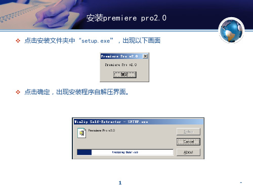 premiere2.0破解安装全过程PPT课件