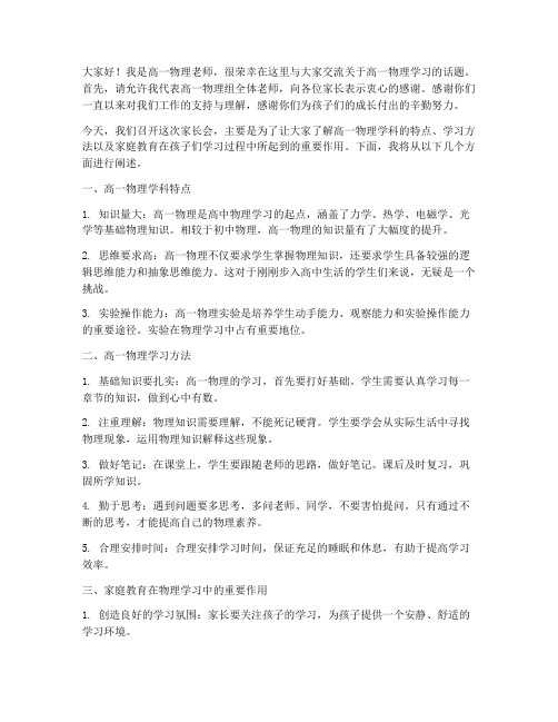 家长会发言稿高一物理