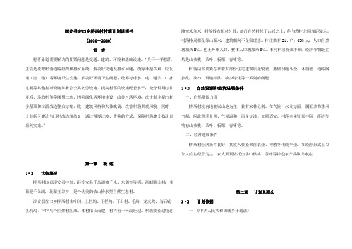 (精选)沈家店村农居点计划设计说明中国淳安千岛湖