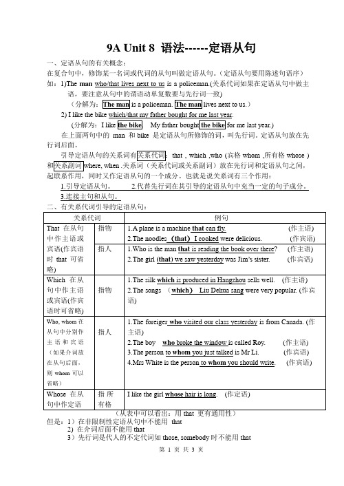 2020-2021学年九年级牛津译林版上册-Unit-8定语从句教学及复习(定语从句教学讲义)