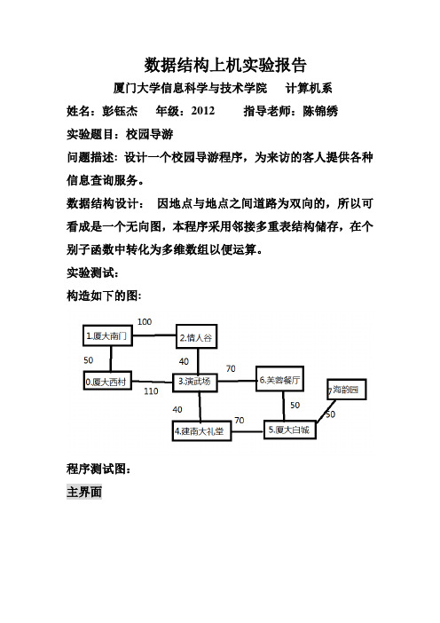 数据结构：校园导游实验报告