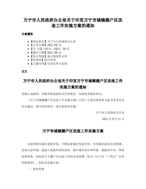 万宁市人民政府办公室关于印发万宁市城镇棚户区改造工作实施方案的通知