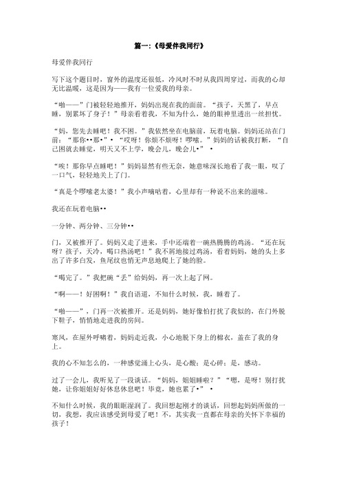 母爱伴我同行