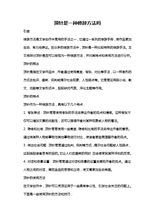 顶针是一种修辞方法吗