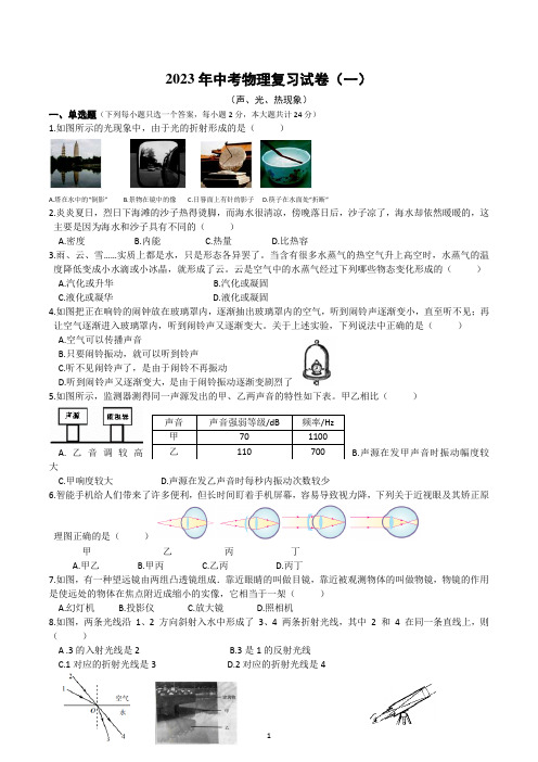 湖南省株洲市2023年中考物理复习试卷(一)