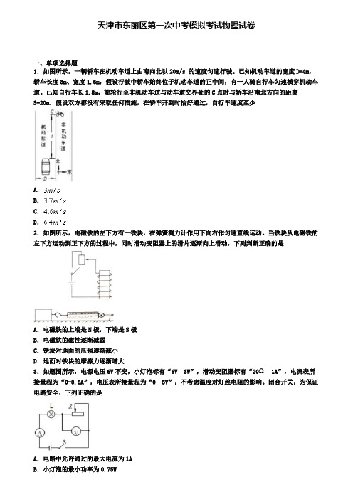 天津市东丽区第一次中考模拟考试物理试卷