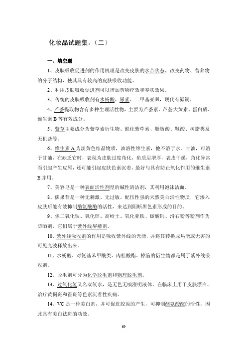 皮肤吸收促进剂的作用机理是改变皮肤的水合状态，改变药物、营养物的...