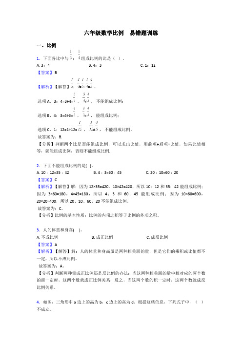 六年级数学比例  易错题训练