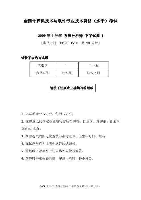 2009年上半年 系统分析师 案例分析