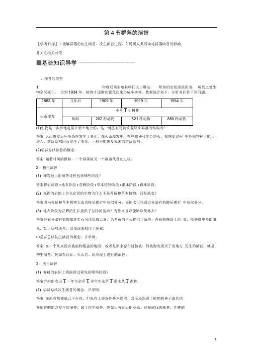 人教版必修三4.4《群落的演替》学案