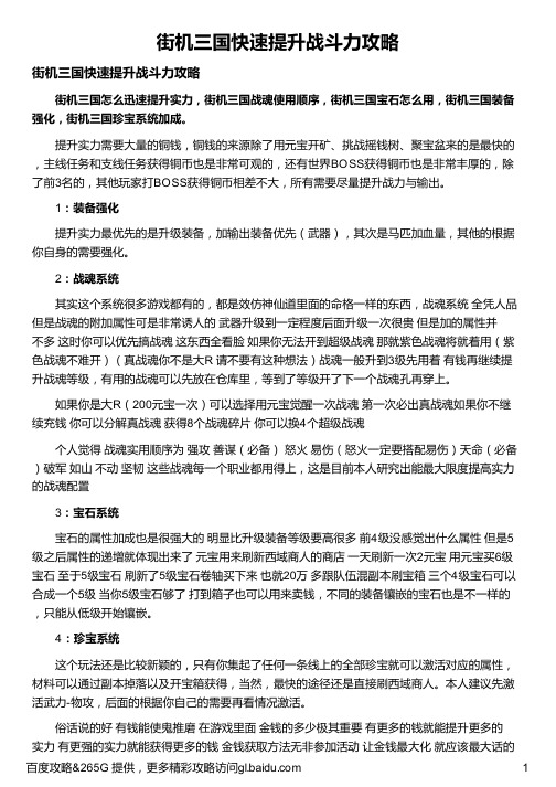 街机三国快速提升战斗力攻略