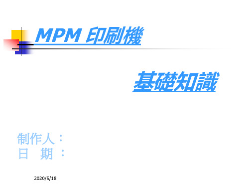 MPM 基础知识