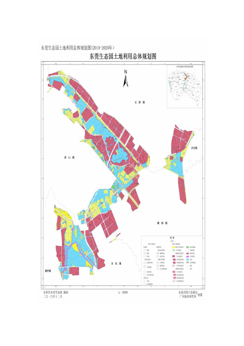 东莞生态园土地利用总体规划