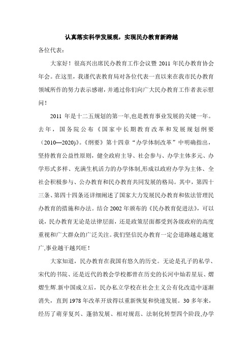 民办教育协会年会发言稿