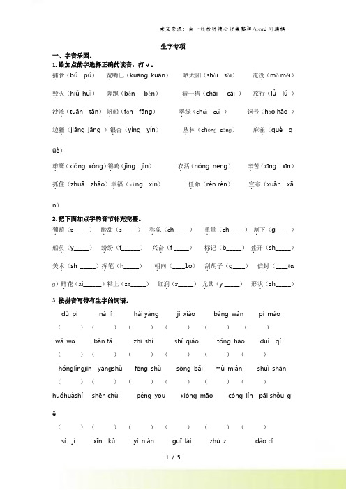 部编版二年级上册语文生字专项