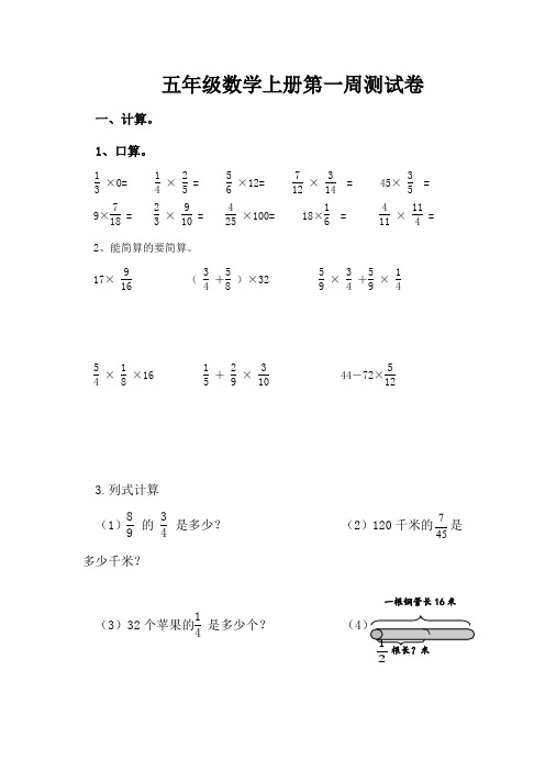 五年级数学上册第一周测试卷