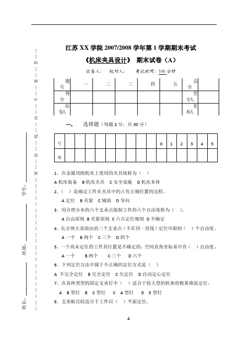 机床夹具设计试题