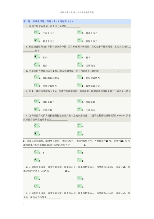 土力学6章土压力地基承载力和土坡稳定