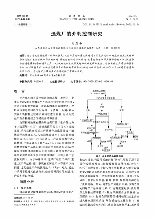 选煤厂的介耗控制研究