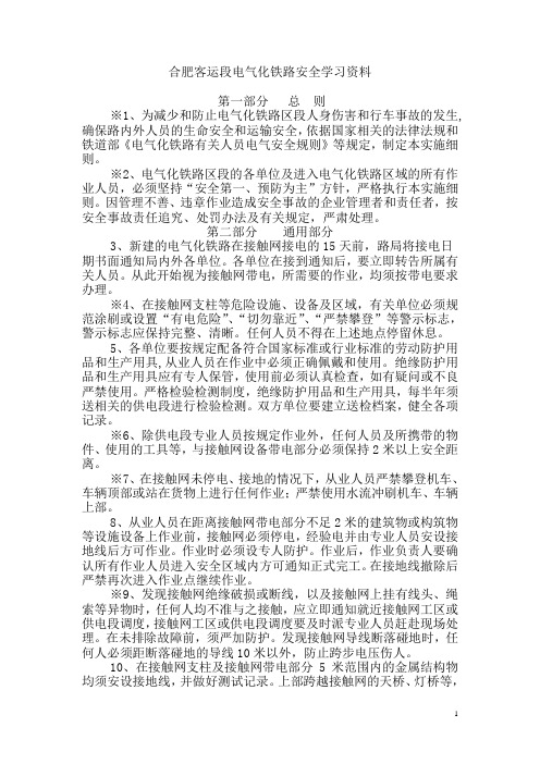 电气化安全学习资料