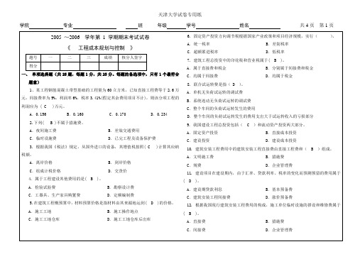 天津大学试卷专用纸